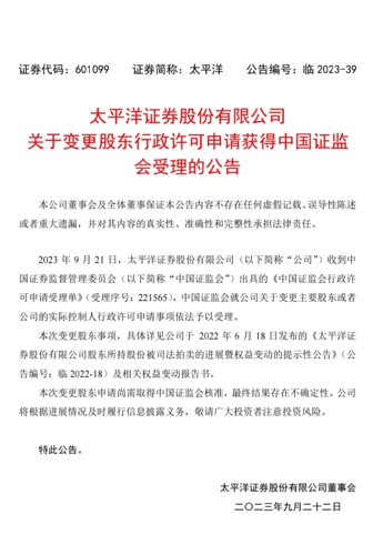 揭秘太平洋证券最新动态与前景展望，太平洋最新消息深度解析601099股票走势及展望未来趋势。