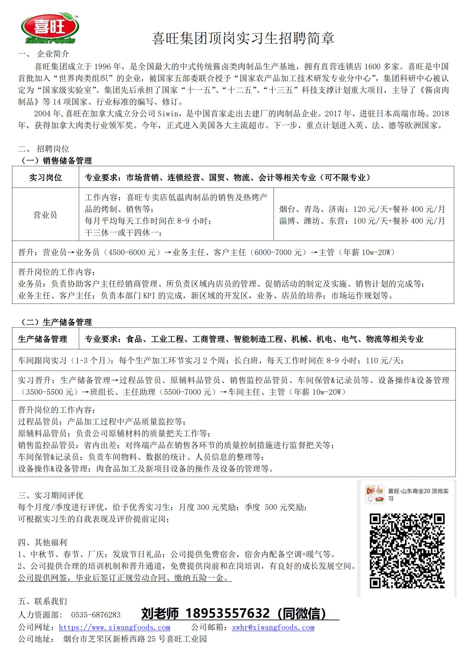 烟台喜旺普工招聘启事公告发布